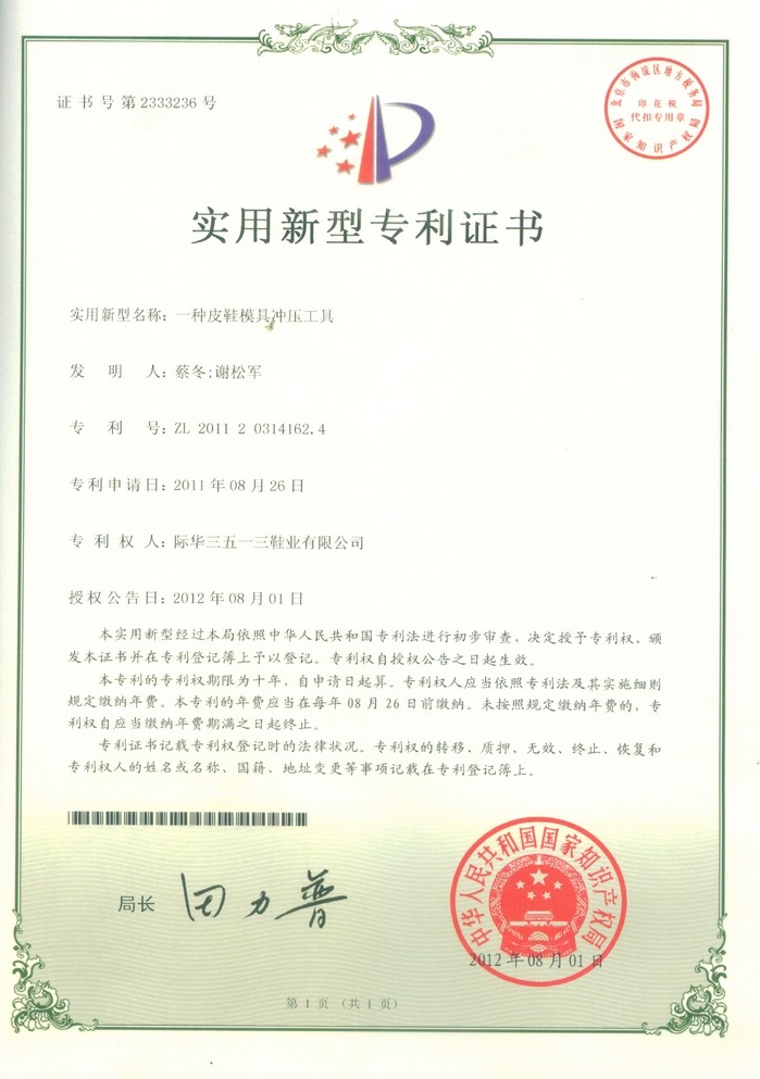 一种皮鞋模具冲压工具201120314162.4.jpg