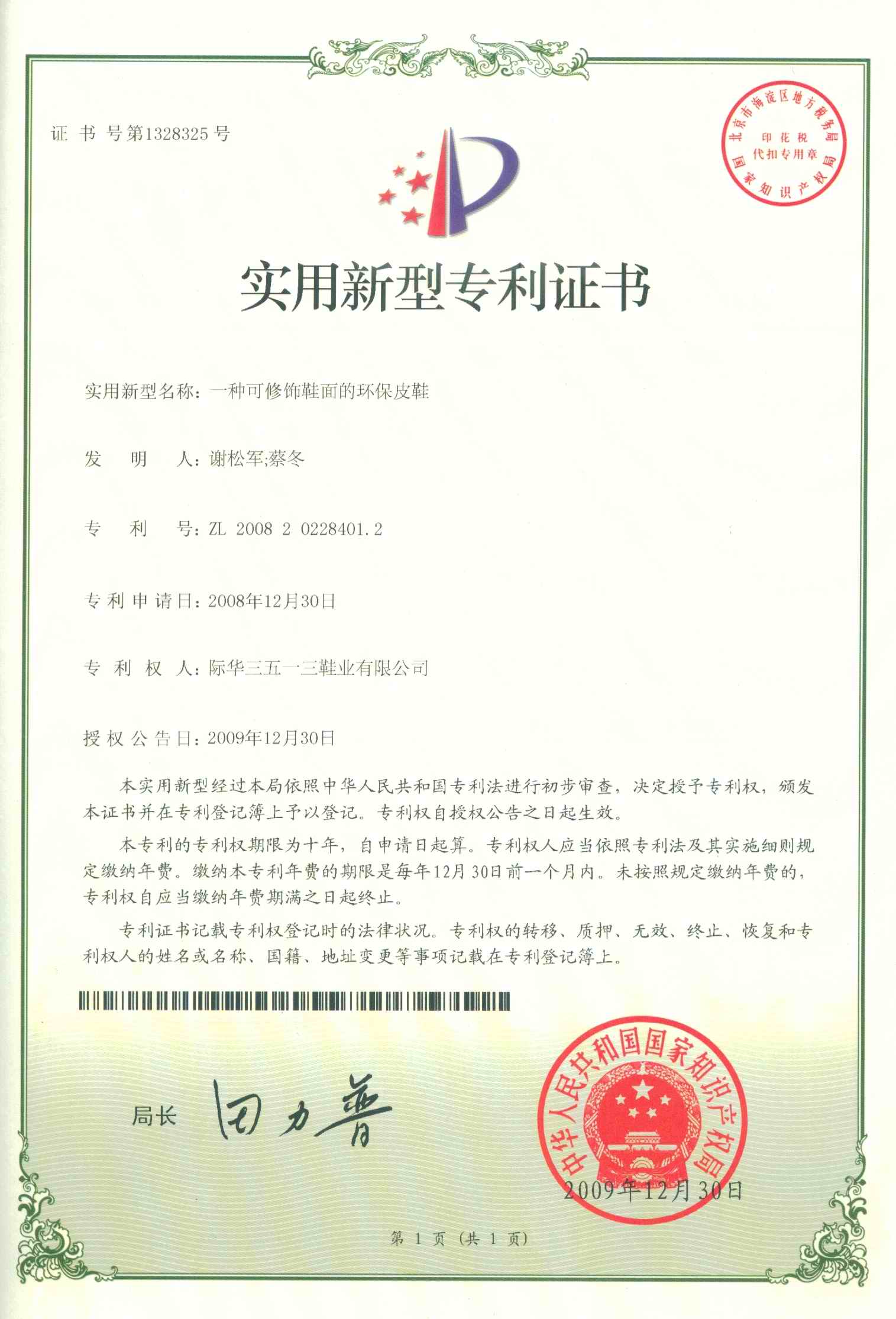 一种可修饰鞋面的环保皮鞋200820228401.2.JPG