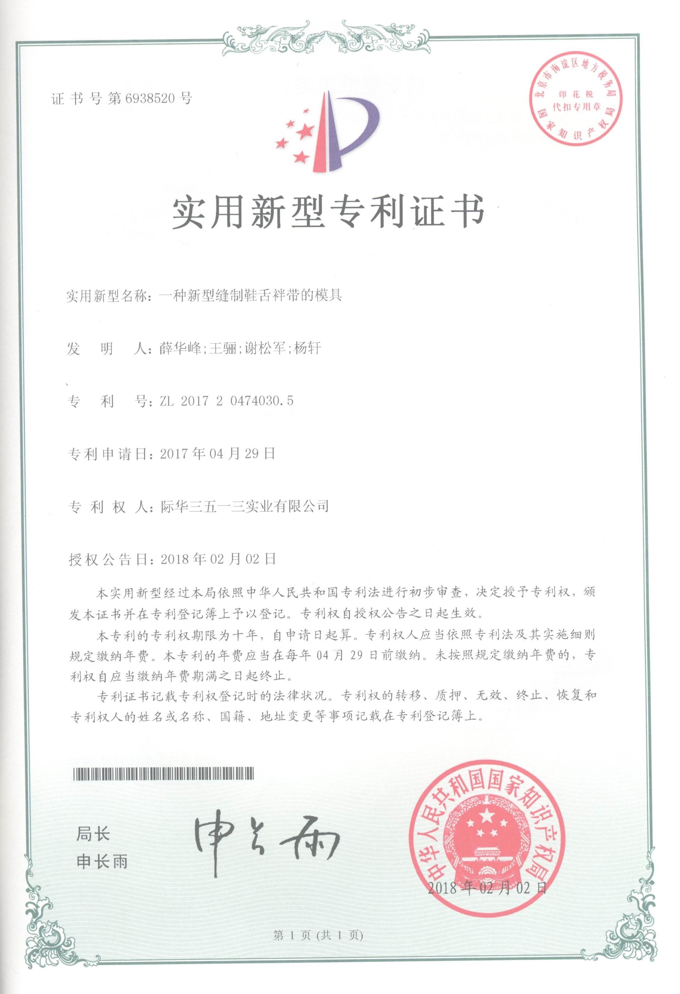 一种新型缝制鞋舌袢带的模具201720474030.5.jpg